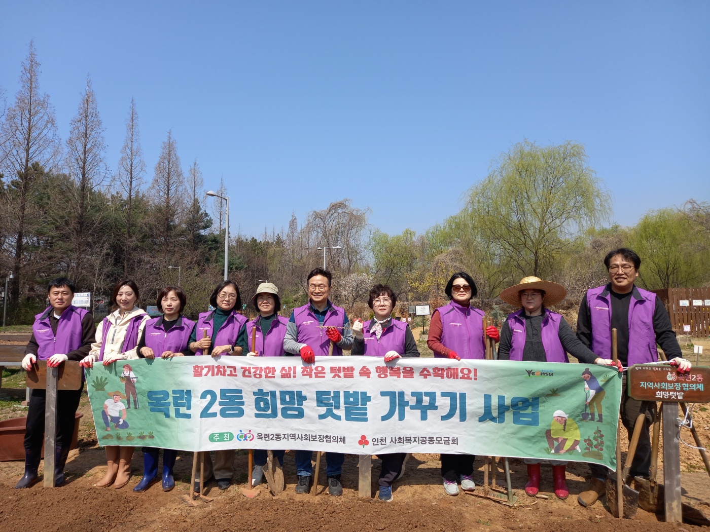 연수구 옥련2동 지역사회보장협의체는 지난 2일 희망텃밭 가꾸기 사업 추진을 위한 개장식을 진행했다